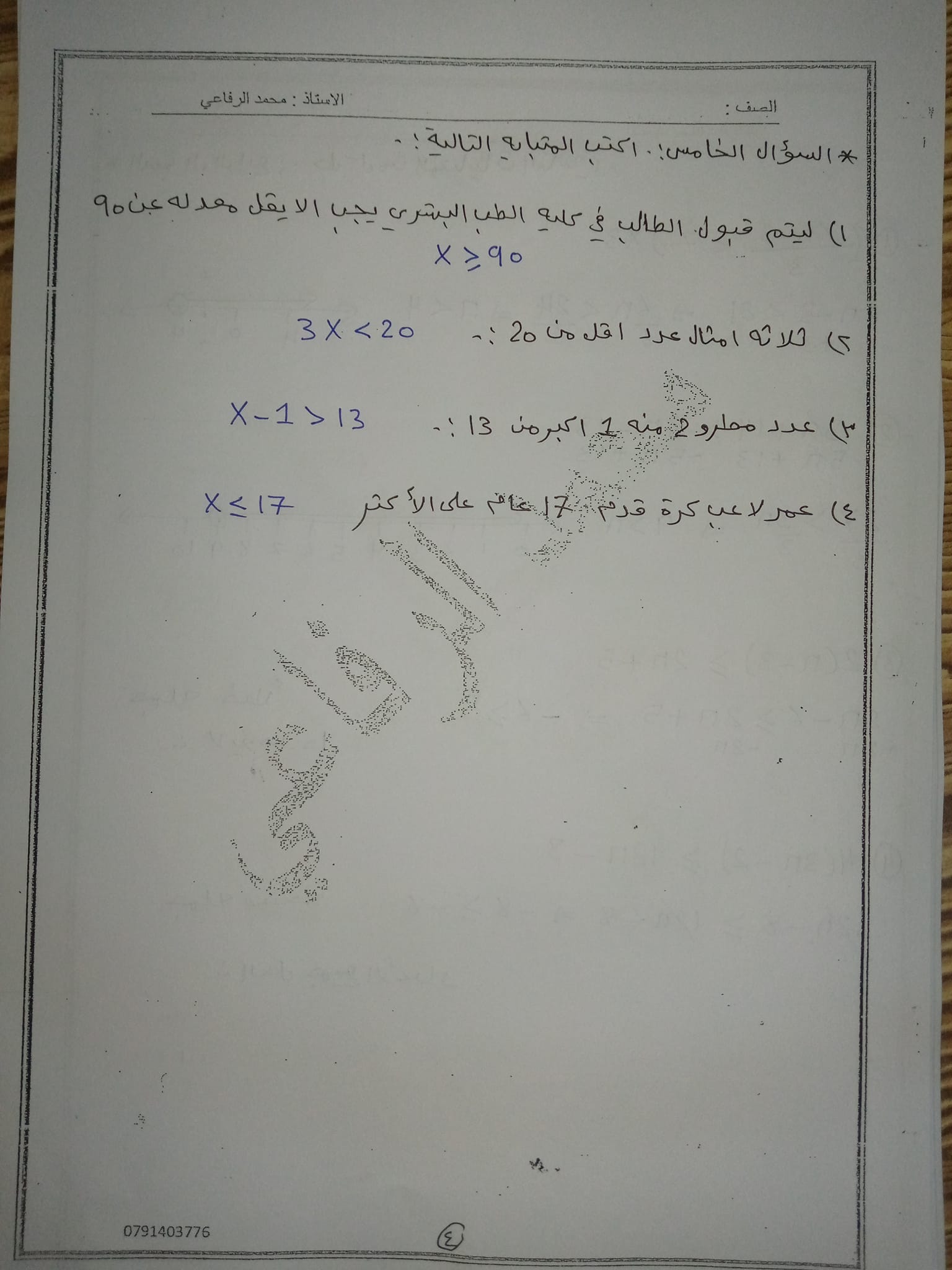 MjUxNzAx4 صور امتحان رياضيات الشهر الاول للصف الثامن الفصل الثاني 2022 مع الحل